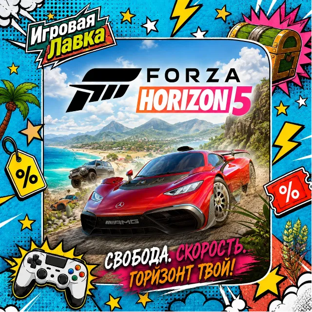 Forza Horizon 5 | Playstation | PS5 | Выбор региона