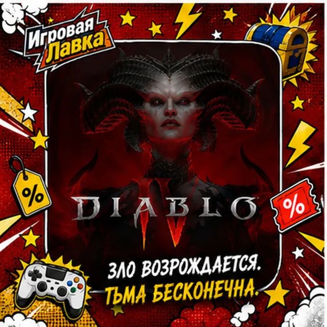 Diablo IV | Playstation | PS5 | Выбор региона