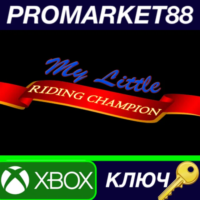 ⭐My Little Riding Champion EU XBOX One КЛЮЧ 🔑ЕВРОПА