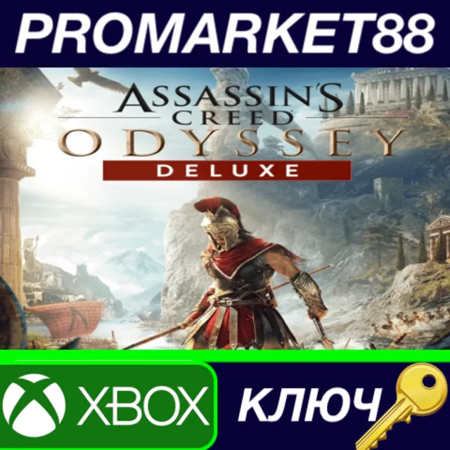 ⭐ Assassin's Creed Odyssey Deluxe Edition US XBOX One К
