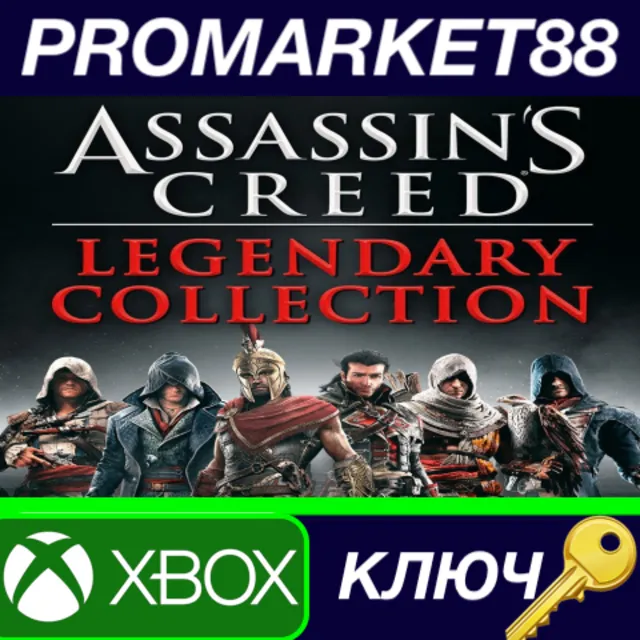 ⭐ Assassin's Creed Legendary Collection US XBOX One КЛЮ