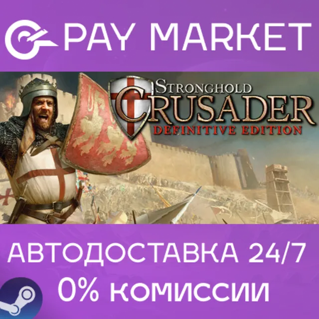 ⚡️Stronghold Crusader: Definitive Edition | АВТО Steam