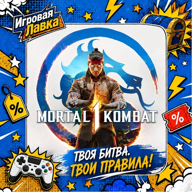 Mortal Kombat 1 | Playstation | PS5 | Выбор региона