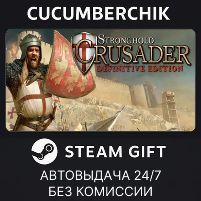 Stronghold Crusader: Definitive Edition✅STEAM GIFT AUTO✅RU+МИР