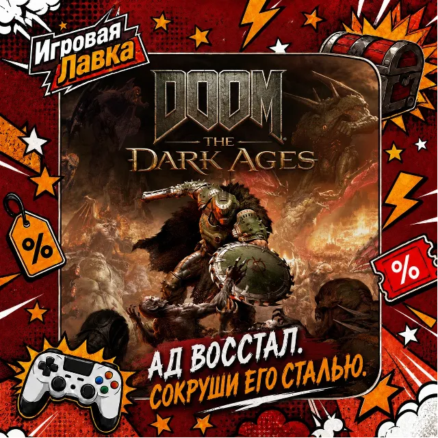 DOOM: The Dark Ages | Playstation | PS5 | Выбор региона