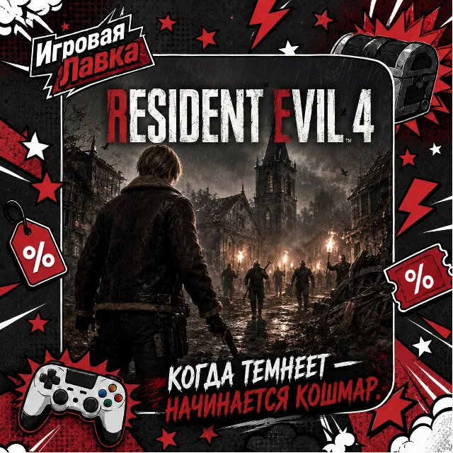 Resident Evil 4 | Playstation | PS5 | Выбор региона