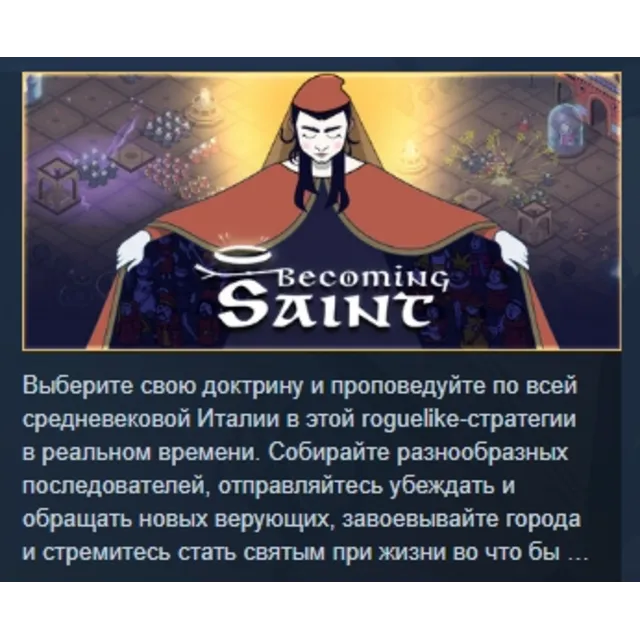 Becoming Saint АВТОДОСТАВКА STEAM GLOBAL МГНОВЕННО ЛИЦЕНЗИЯ