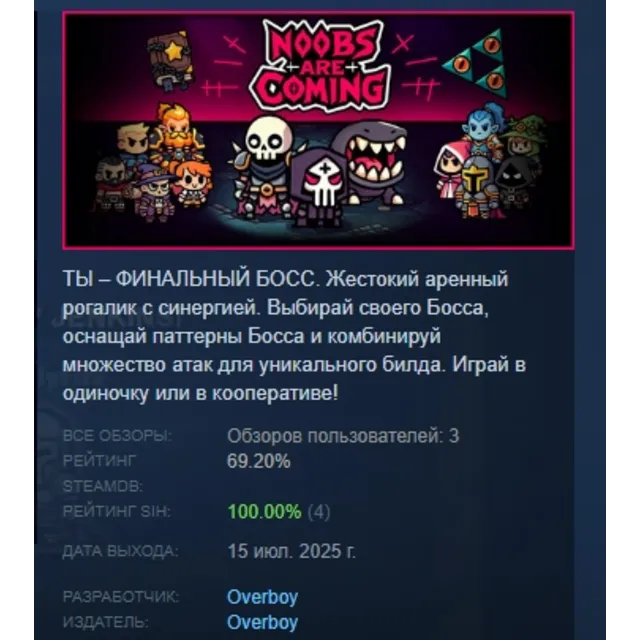 Noobs Are Coming АВТОДОСТАВКА STEAM GLOBAL МГНОВЕННО ЛИЦЕНЗИЯ