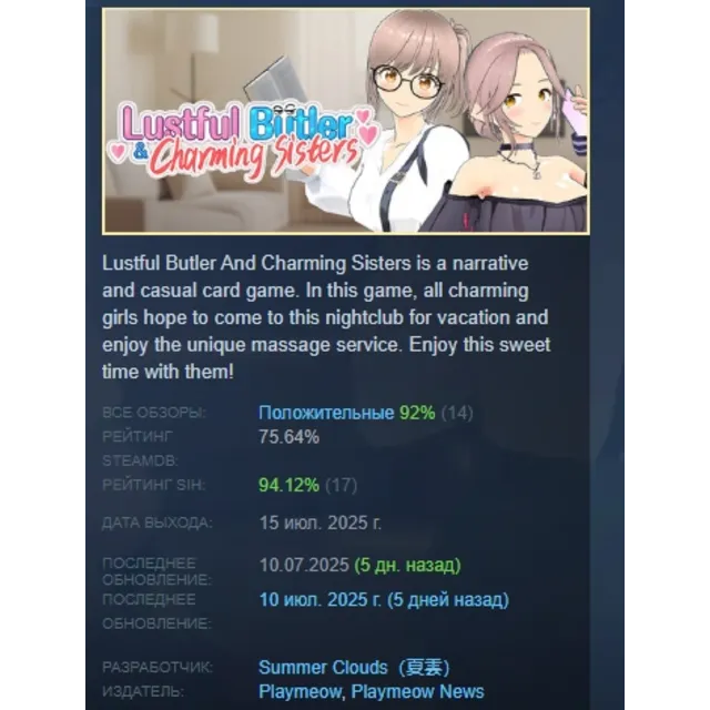Lustful Butler And Charming Sisters АВТОДОСТАВКА STEAM GLOBAL МГНОВЕННО ЛИЦЕНЗИЯ