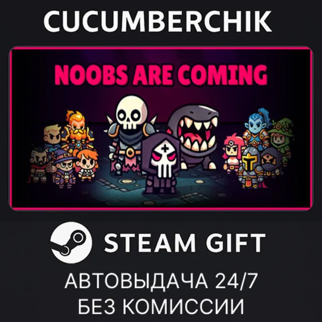 Noobs Are Coming✅STEAM GIFT AUTO✅RU+МИР