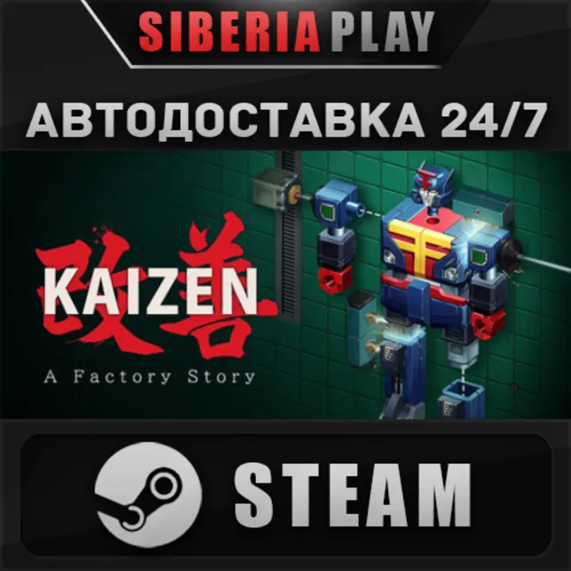 Kaizen: A Factory Story STEAM АВТО RU/UA/KZ/СНГ