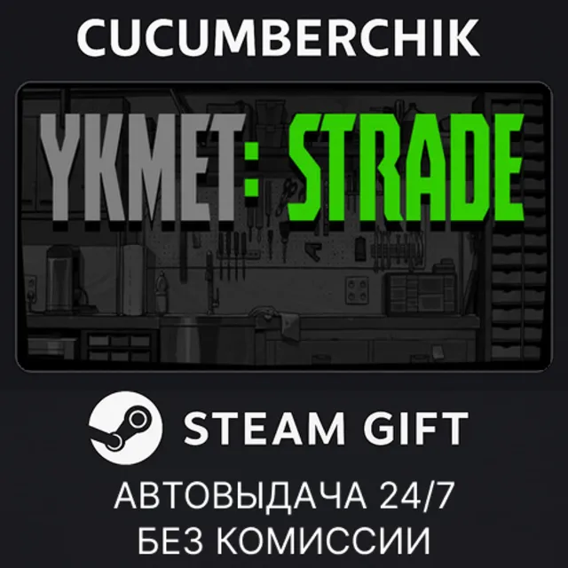 YKMET: Strade✅STEAM GIFT AUTO✅RU+МИР