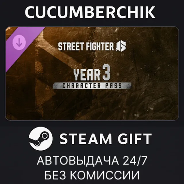 Street Fighter™ 6 - Year 3 Character Pass✅STEAM GIFT AUTO✅RU+МИР