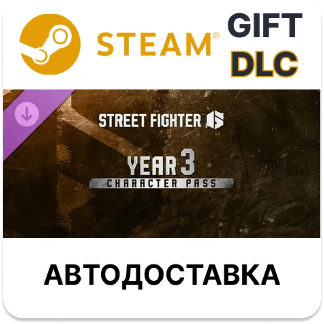 Street Fighter 6 - Year 3 Character Pass STEAM DLC RU KZ UA BY TR AR СНГ Автодоставка