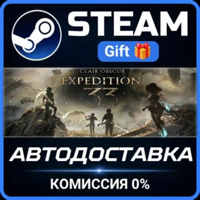 Clair Obscur: Expedition 33 Deluxe Edition РОССИЯ RU Steam Gift СТИМ ГИФТ ПК ПОДАРОК