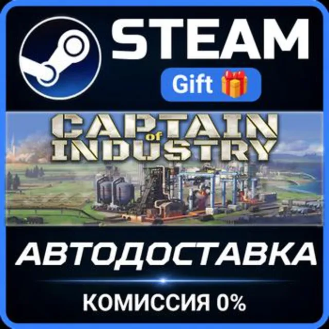 Captain of Industry Steam Gift СТИМ ГИФТ ПК АВТОДОСТАВКА ПОДАРОК