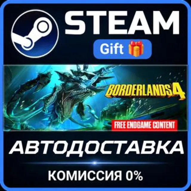 Borderlands 4 Steam Gift СТИМ ГИФТ ПК АВТОДОСТАВКА ПОДАРОК