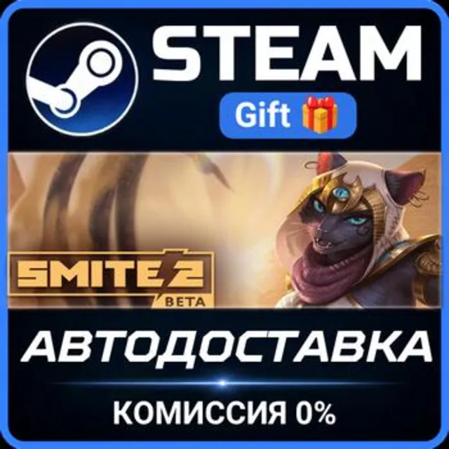 SMITE 2 Ultimate Founder's Edition РОССИЯ RU Steam Gift СТИМ ГИФТ ПК АВТОДОСТАВКА
