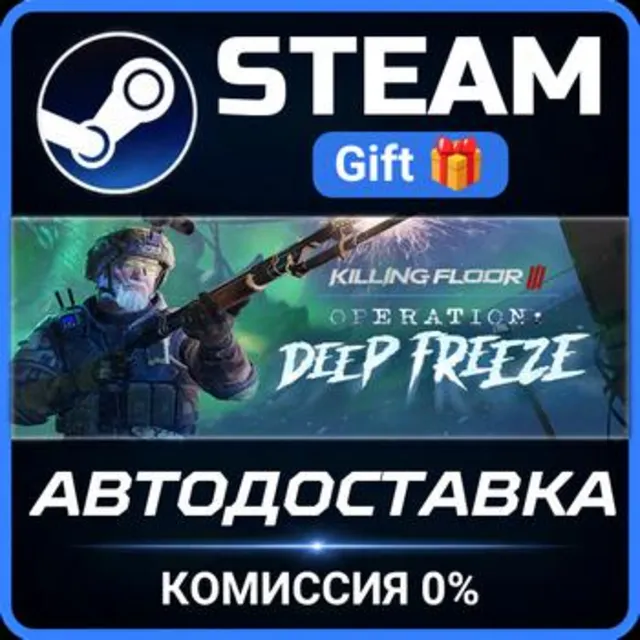 Killing Floor 3 Steam Gift СТИМ ГИФТ ПК АВТОДОСТАВКА ПОДАРОК