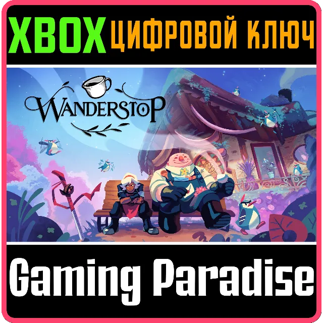 WANDERSTOP XBOX SERIES S|X КЛЮЧ/КОД