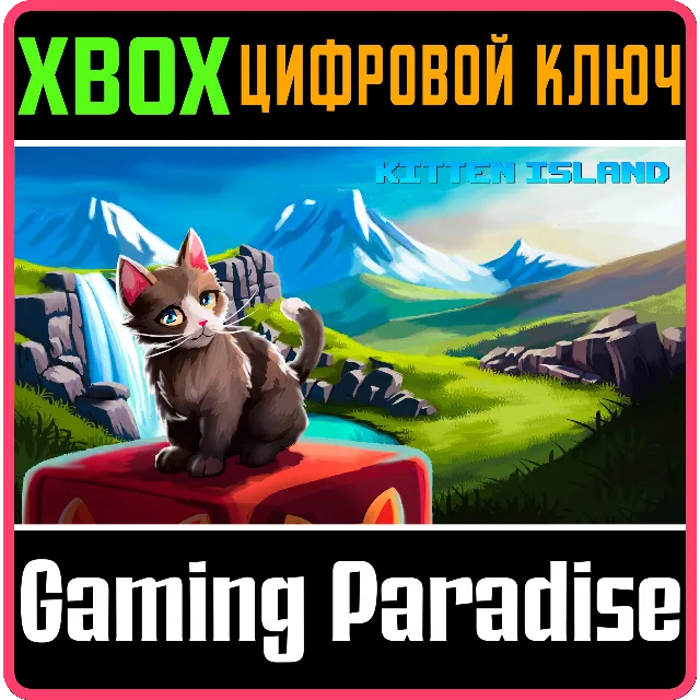 KITTEN ISLAND (XBOX SERIES) XBOX SERIES S|X КЛЮЧ/КОД