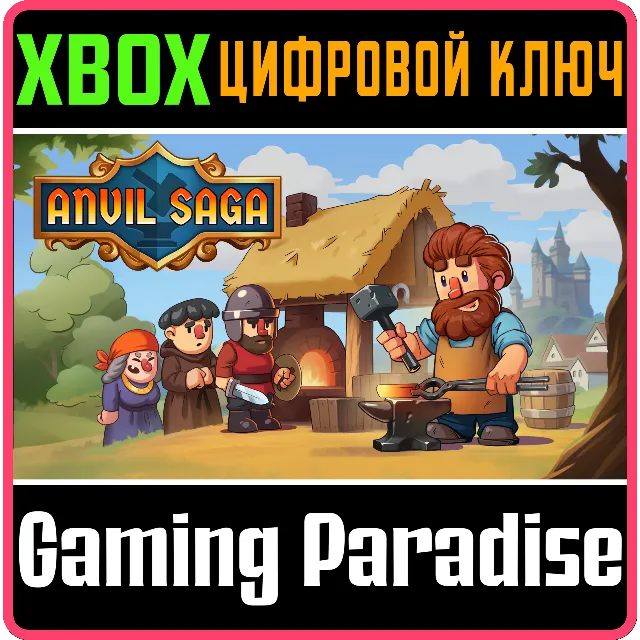 ANVIL SAGA XBOX КЛЮЧ/КОД