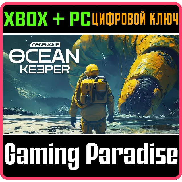 OCEAN KEEPER XBOX SERIES S|X + PC (WIN) КЛЮЧ/КОД