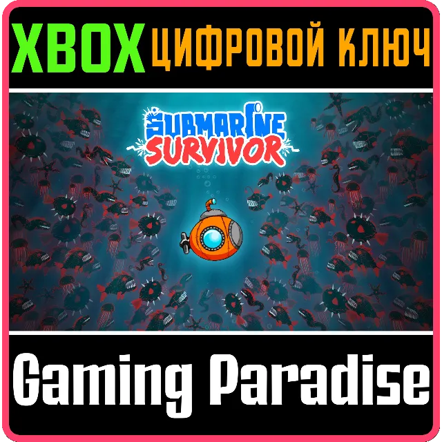 SUBMARINE SURVIVOR XBOX КЛЮЧ/КОД