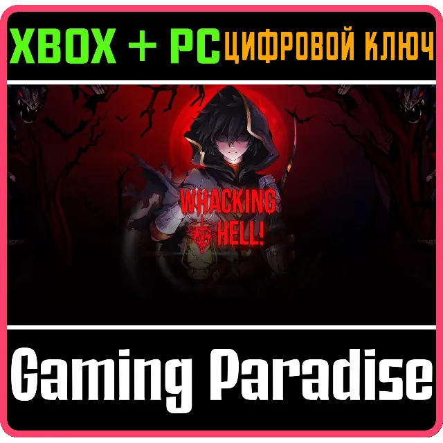 WHACKING HELL! XBOX SERIES S|X + PC (WIN) КЛЮЧ/КОД