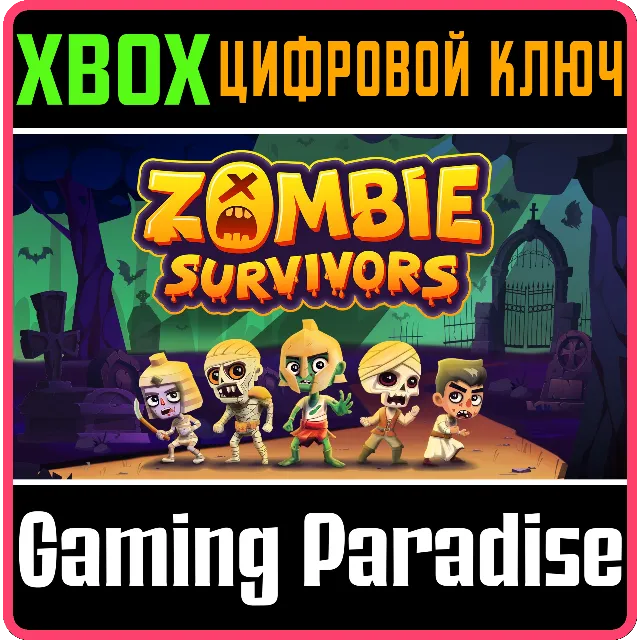 ZOMBIE SURVIVORS XONE EDITION XBOX КЛЮЧ/КОД