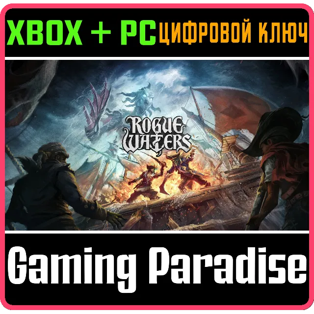 ROGUE WATERS XBOX + PC (WIN) КЛЮЧ/КОД