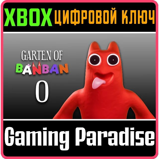 GARTEN OF BANBAN 0 XBOX КЛЮЧ/КОД