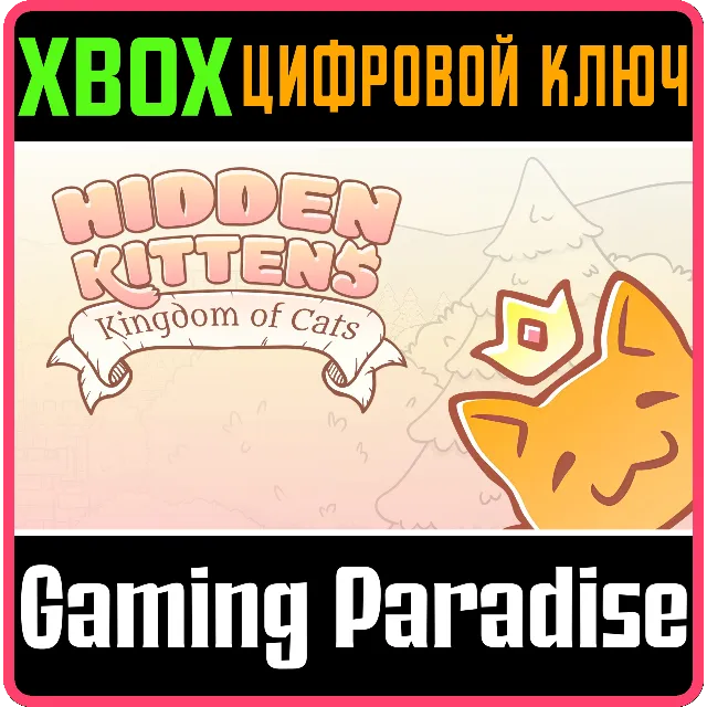 HIDDEN KITTENS: KINGDOM OF CATS XBOX КЛЮЧ/КОД