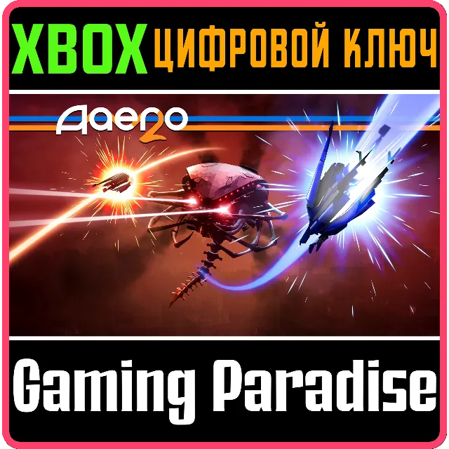 AAERO2 XBOX SERIES S|X КЛЮЧ/КОД
