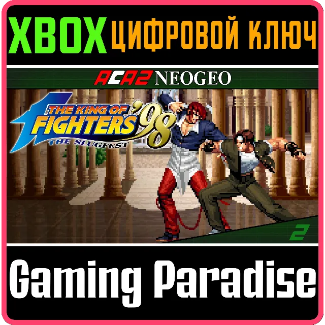 ACA2NEOGEO THE KING OF FIGHTERS '98 XBOX SERIES S|X КЛЮ