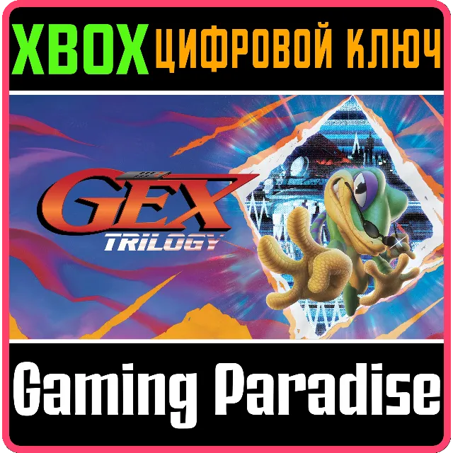 GEX TRILOGY XBOX SERIES S|X КЛЮЧ/КОД