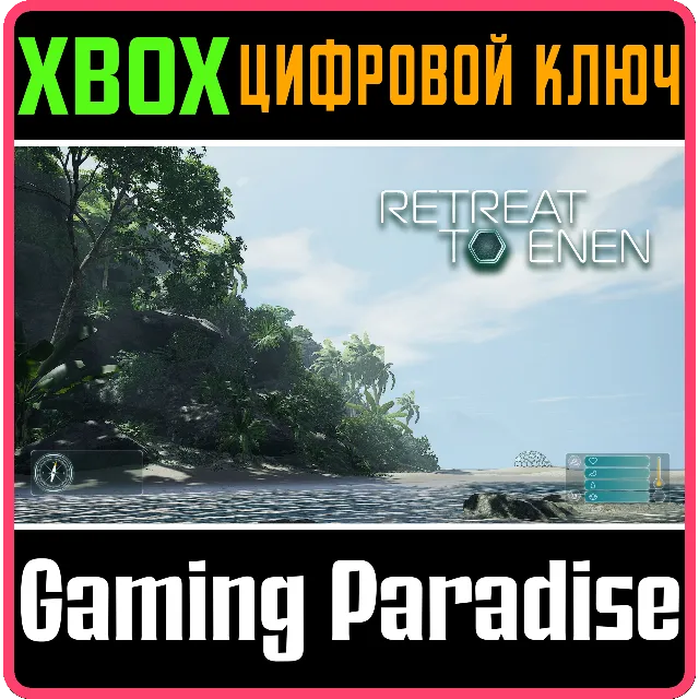 RETREAT TO ENEN XBOX SERIES S|X КЛЮЧ/КОД
