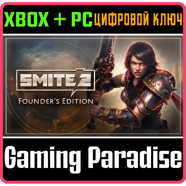 ИЗДАНИЕ ОСНОВАТЕЛЯ SMITE 2 XBOX SERIES S|X + PC (WIN) К
