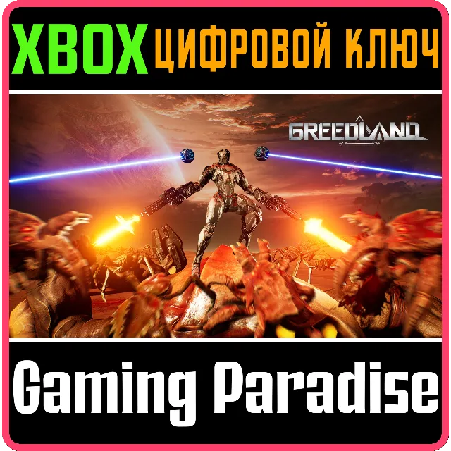 GREEDLAND XBOX SERIES S|X КЛЮЧ/КОД