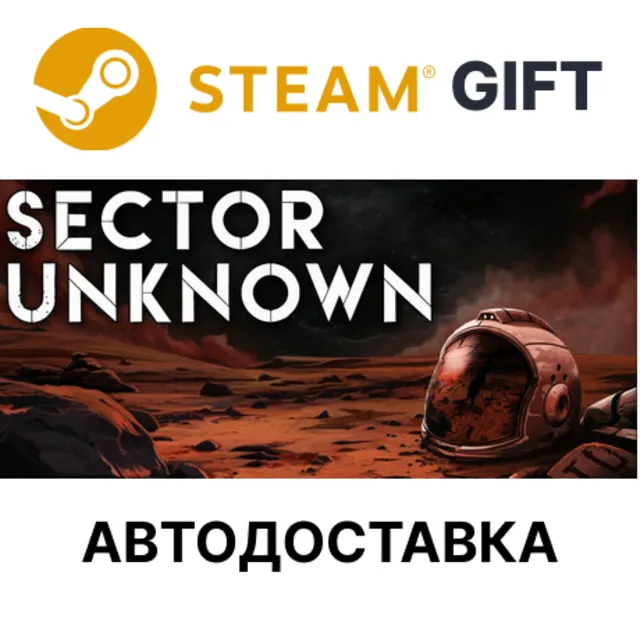 Sector Unknown Steam РУ КЗ УКР ТР РБ СНГ авто