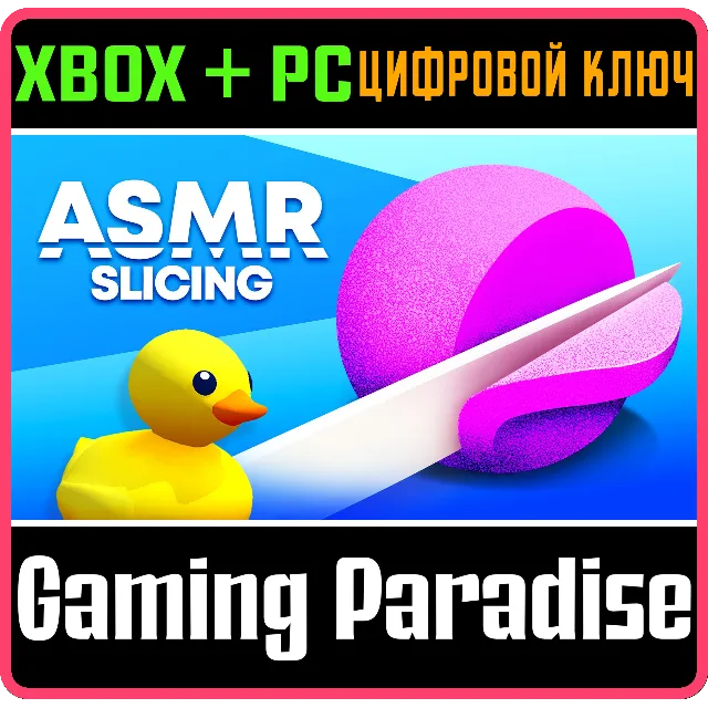 ASMR SLICING XBOX + PC (WIN) КЛЮЧ/КОД