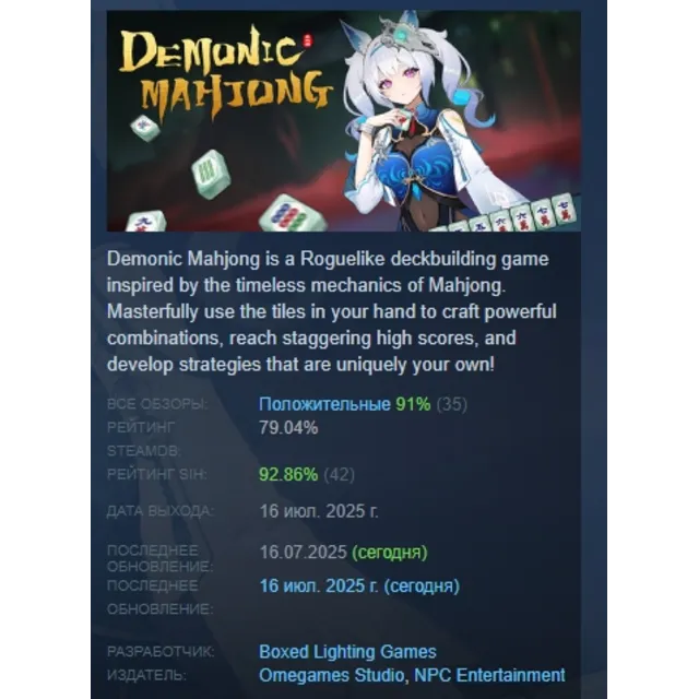 Demonic Mahjong АВТОДОСТАВКА STEAM GLOBAL МГНОВЕННО ЛИЦЕНЗИЯ