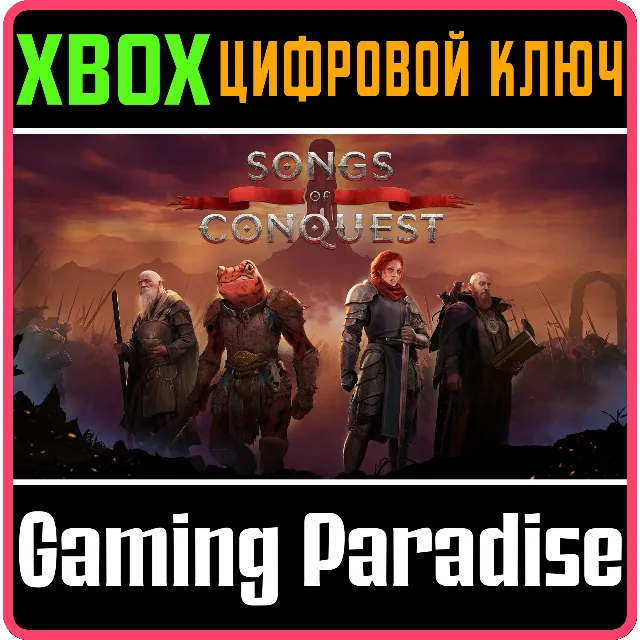 SONGS OF CONQUEST XBOX SERIES S|X КЛЮЧ/КОД