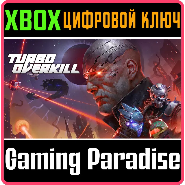 TURBO OVERKILL XBOX КЛЮЧ/КОД