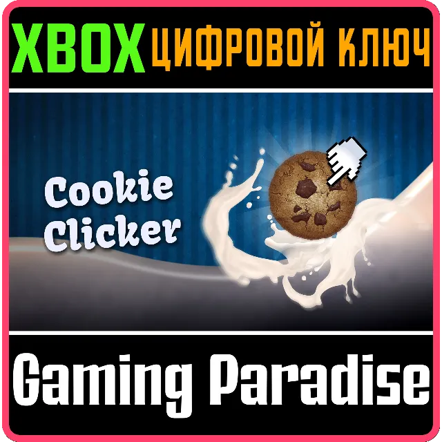 COOKIE CLICKER XBOX КЛЮЧ/КОД