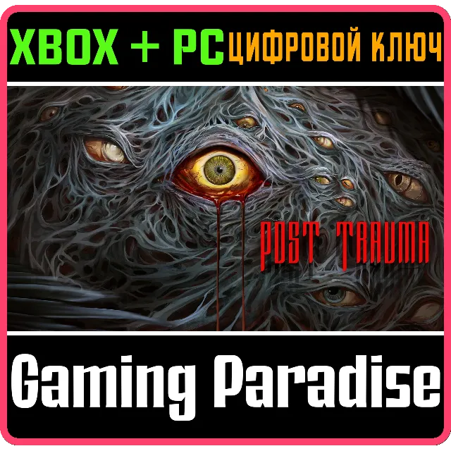 POST TRAUMA XBOX SERIES S|X + PC (WIN) КЛЮЧ/КОД