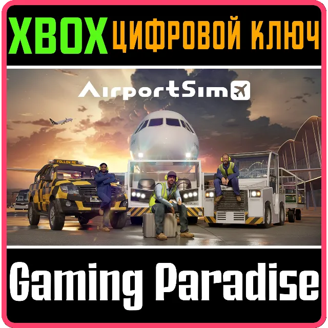AIRPORTSIM XBOX SERIES S|X КЛЮЧ/КОД