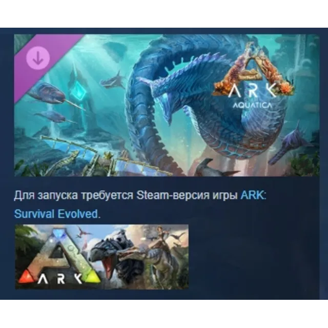 ARK: Survival Evolved - ARK: Aquatica DLC STEAM РОССИЯ