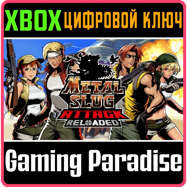 METAL SLUG ATTACK RELOADED XBOX SERIES S|X КЛЮЧ/КОД