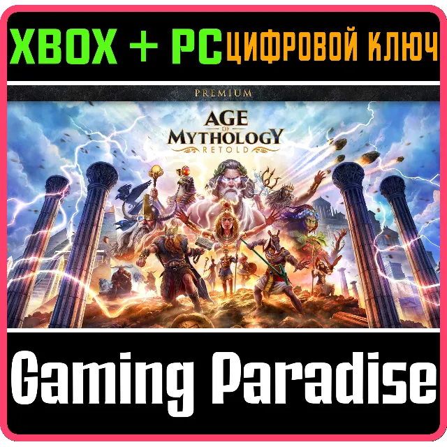 AGE OF MYTHOLOGY PREMIUM EDITION XBOX SERIES S|X + PC (